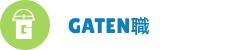 ガテン系求人ポータルサイト【ガテン職】掲載中!